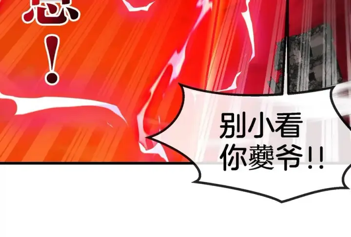 《重生为怪兽什么鬼》第177话 充电宝与核电站图26