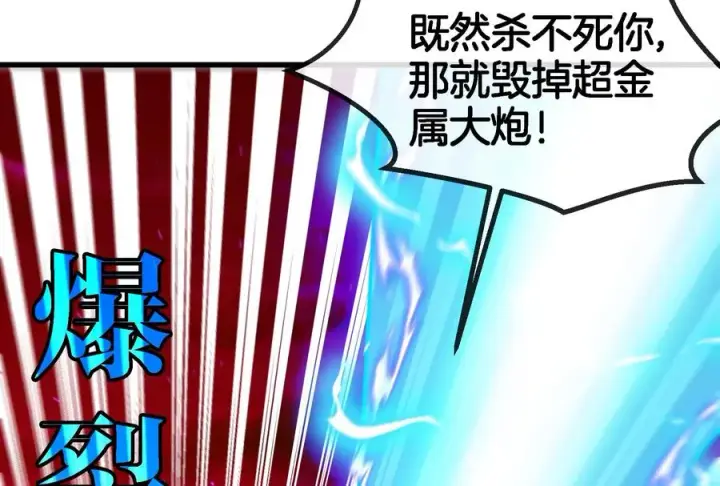 《重生为怪兽什么鬼》第177话 充电宝与核电站图44