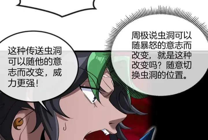 《重生为怪兽什么鬼》第177话 充电宝与核电站图56