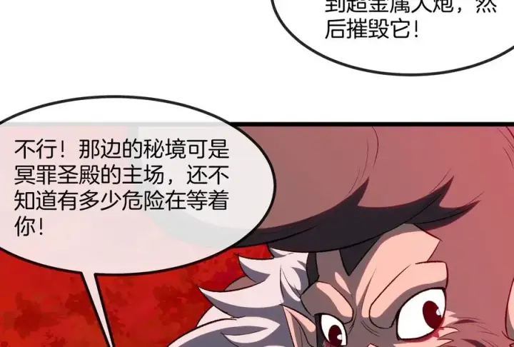 《重生为怪兽什么鬼》第177话 充电宝与核电站图71