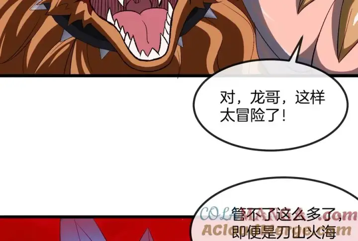 《重生为怪兽什么鬼》第177话 充电宝与核电站图73