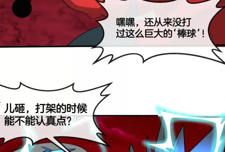 《重生为怪兽什么鬼》第177话 充电宝与核电站图95