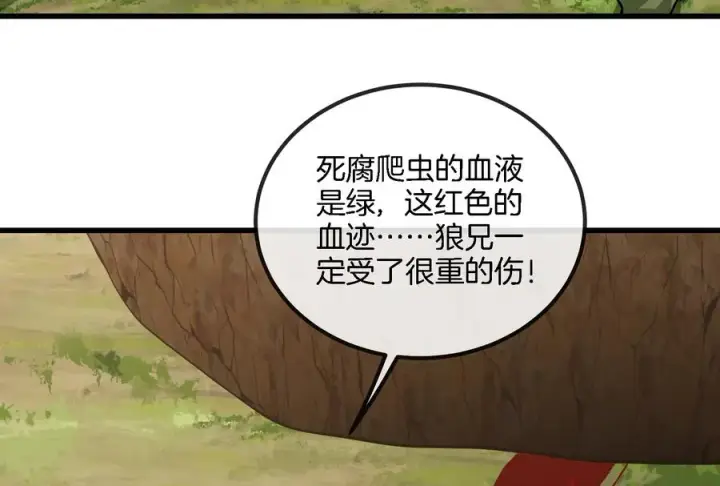 漫画《重生为怪兽什么鬼》第71话 兵驰狼被俘第19张图