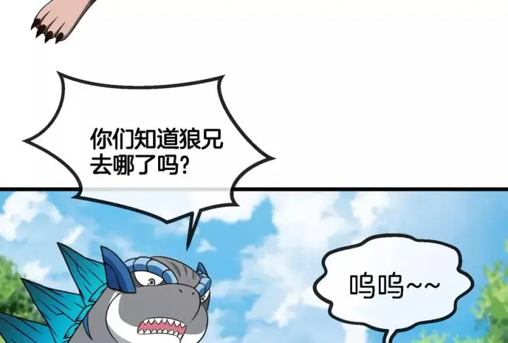 漫画《重生为怪兽什么鬼》第71话 兵驰狼被俘第26张图