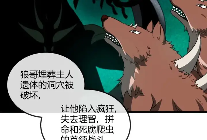 漫画《重生为怪兽什么鬼》第71话 兵驰狼被俘第34张图