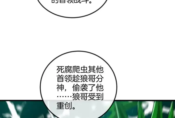 漫画《重生为怪兽什么鬼》第71话 兵驰狼被俘第35张图