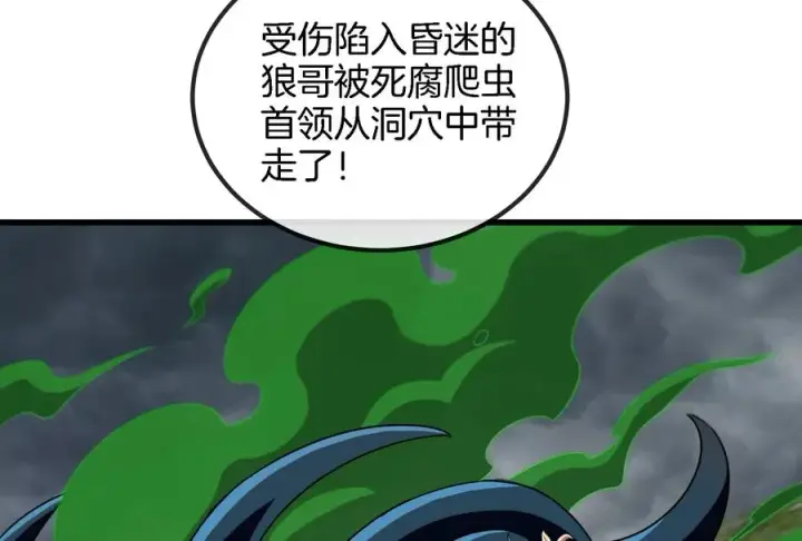 漫画《重生为怪兽什么鬼》第71话 兵驰狼被俘第39张图