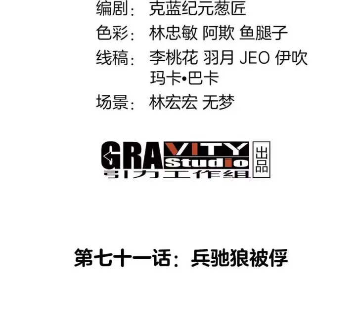 漫画《重生为怪兽什么鬼》第71话 兵驰狼被俘第4张图