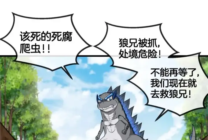 漫画《重生为怪兽什么鬼》第71话 兵驰狼被俘第42张图