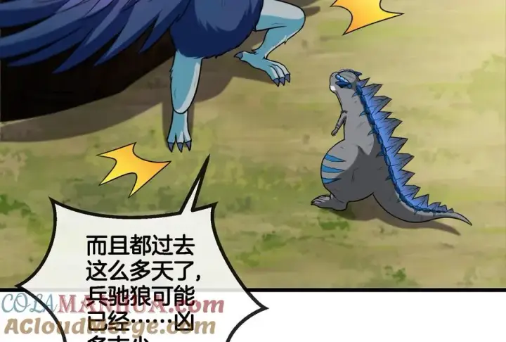 漫画《重生为怪兽什么鬼》第71话 兵驰狼被俘第45张图