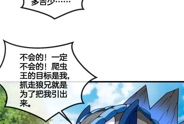 漫画《重生为怪兽什么鬼》第71话 兵驰狼被俘第46张图