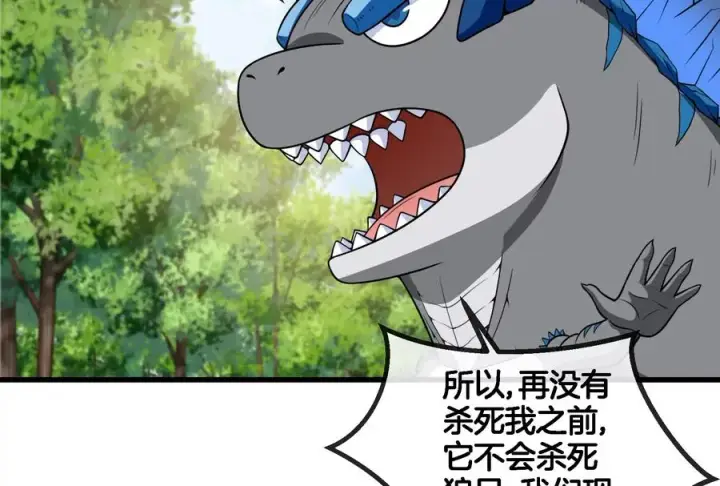 漫画《重生为怪兽什么鬼》第71话 兵驰狼被俘第47张图