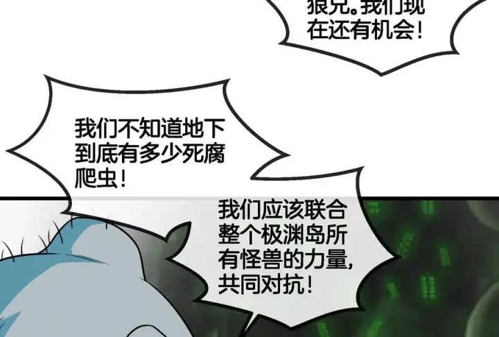 漫画《重生为怪兽什么鬼》第71话 兵驰狼被俘第48张图