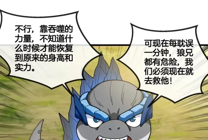 漫画《重生为怪兽什么鬼》第71话 兵驰狼被俘第51张图