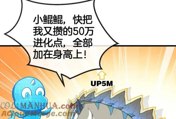 漫画《重生为怪兽什么鬼》第71话 兵驰狼被俘第53张图