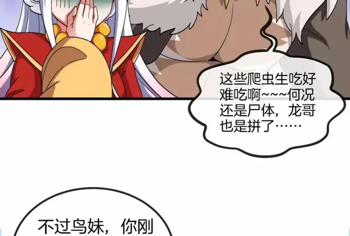 漫画《重生为怪兽什么鬼》第71话 兵驰狼被俘第64张图