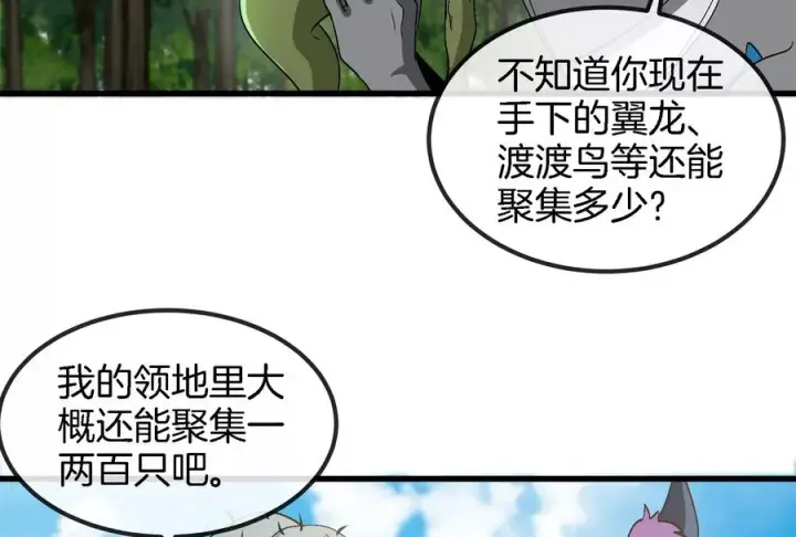 漫画《重生为怪兽什么鬼》第71话 兵驰狼被俘第66张图