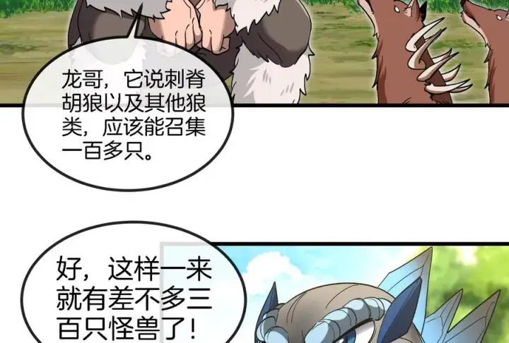 漫画《重生为怪兽什么鬼》第71话 兵驰狼被俘第72张图