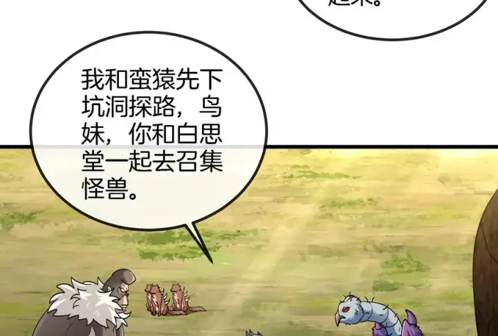 漫画《重生为怪兽什么鬼》第71话 兵驰狼被俘第74张图
