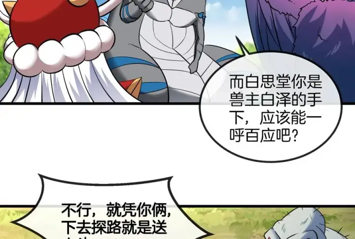 漫画《重生为怪兽什么鬼》第71话 兵驰狼被俘第79张图