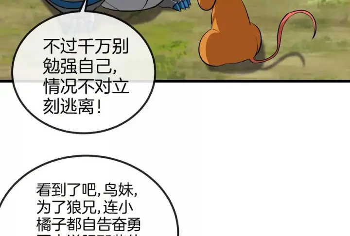 漫画《重生为怪兽什么鬼》第71话 兵驰狼被俘第90张图
