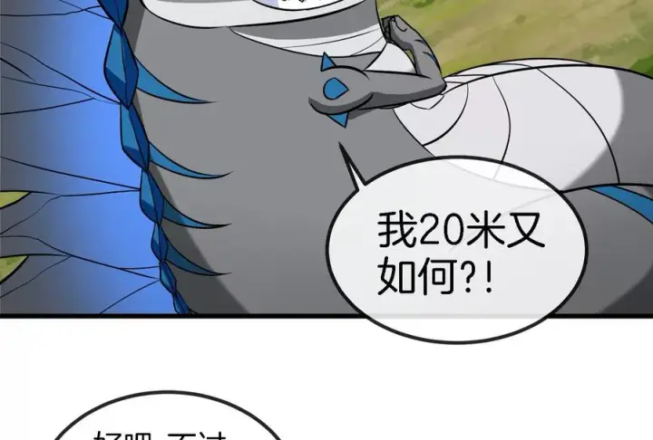 漫画《重生为怪兽什么鬼》第71话 兵驰狼被俘第92张图