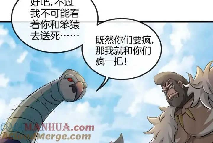 漫画《重生为怪兽什么鬼》第71话 兵驰狼被俘第93张图