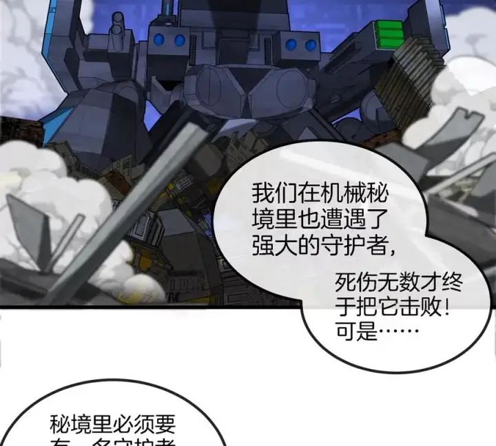 《重生为怪兽什么鬼》第178话 机械秘境图20