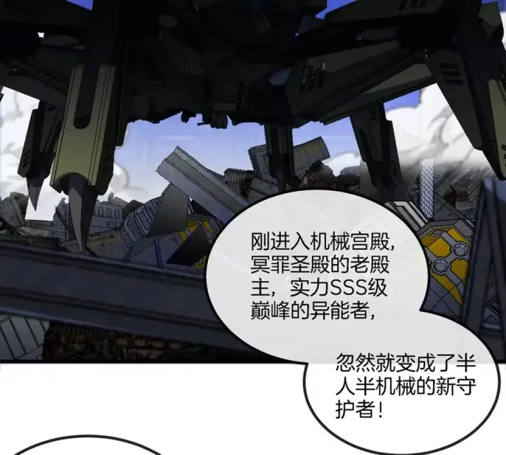 《重生为怪兽什么鬼》第178话 机械秘境图22