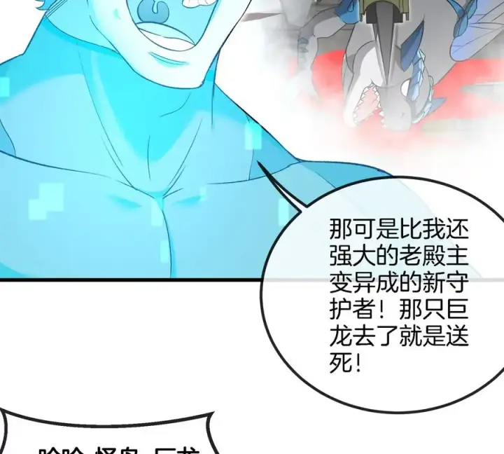 《重生为怪兽什么鬼》第178话 机械秘境图27