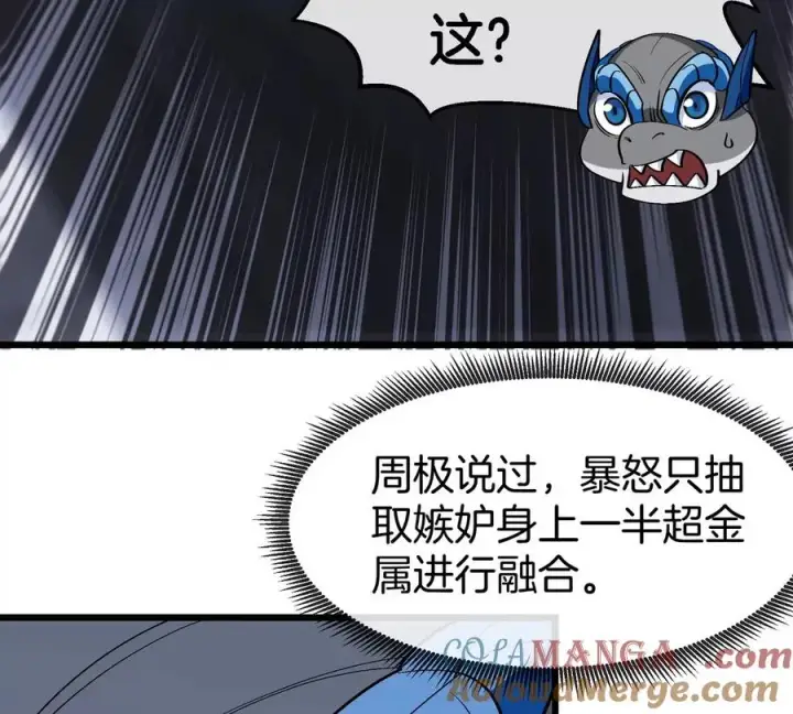 《重生为怪兽什么鬼》第178话 机械秘境图73