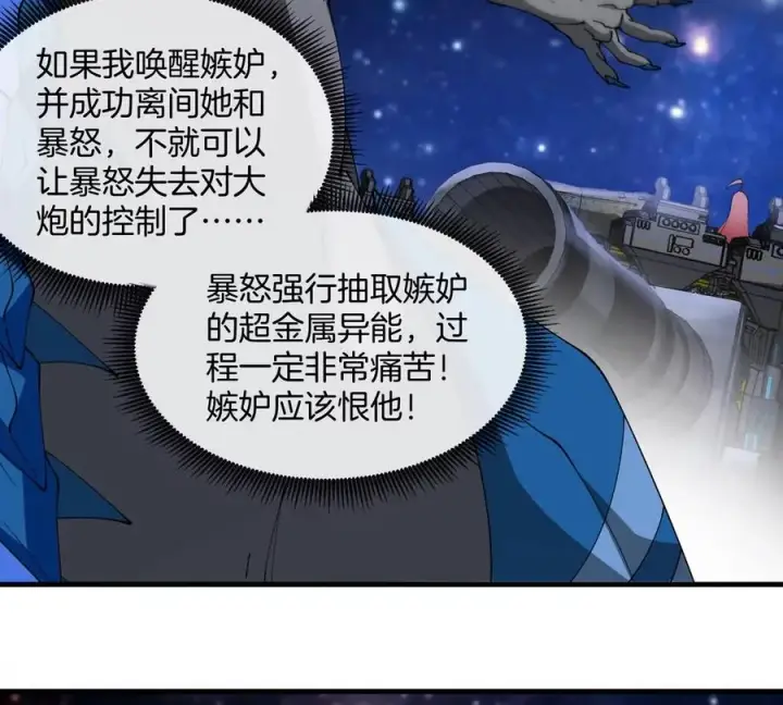 《重生为怪兽什么鬼》第178话 机械秘境图80