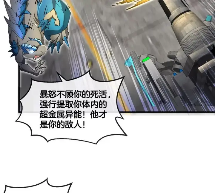 《重生为怪兽什么鬼》第178话 机械秘境图86