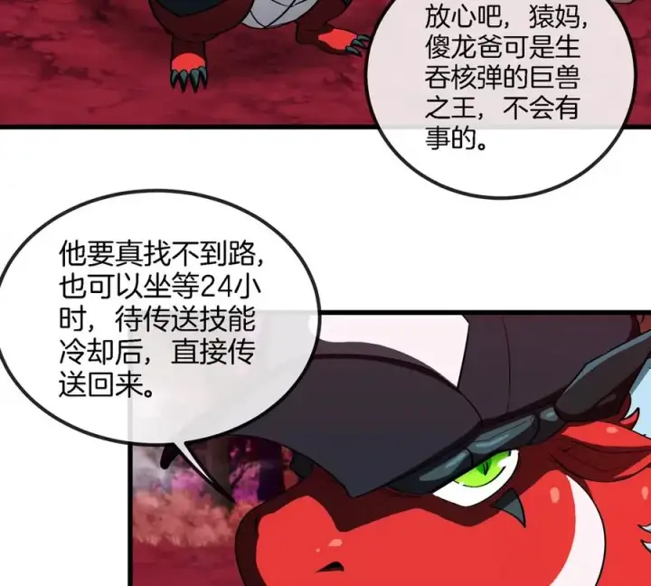 《重生为怪兽什么鬼》第179话 机械秘境守护者图33