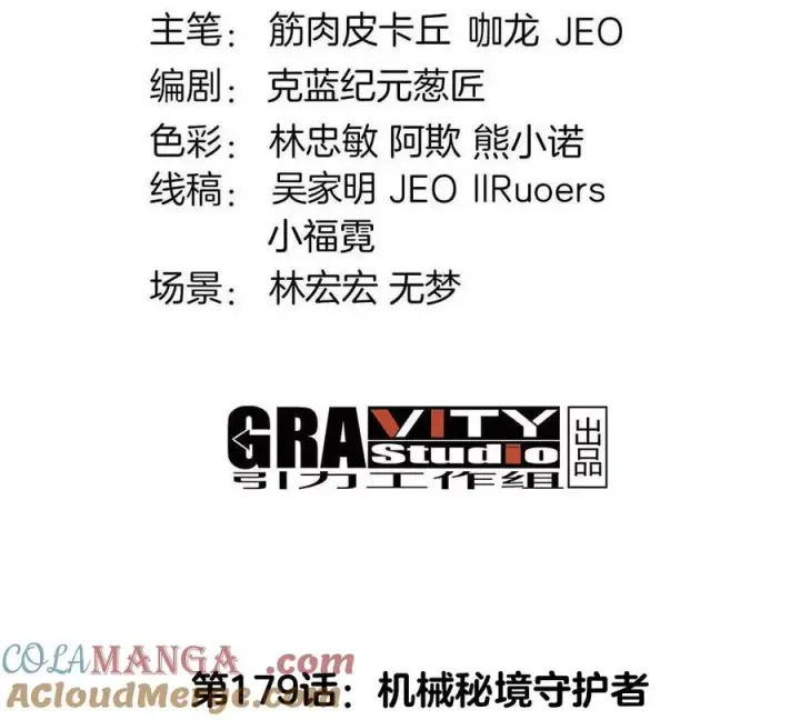 《重生为怪兽什么鬼》第179话 机械秘境守护者图4