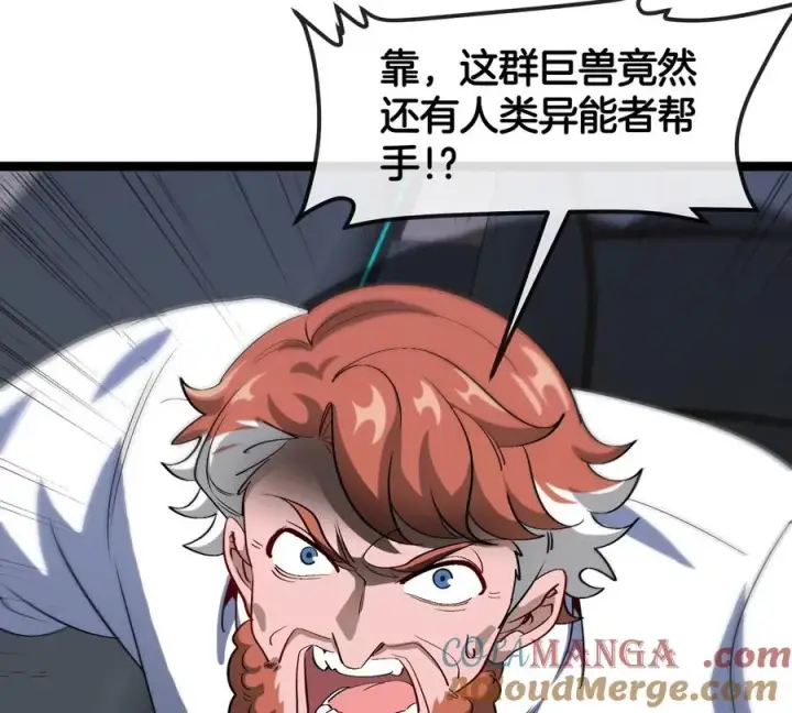 《重生为怪兽什么鬼》第180话 对战第二个守护者图109