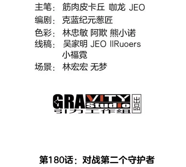 《重生为怪兽什么鬼》第180话 对战第二个守护者图4