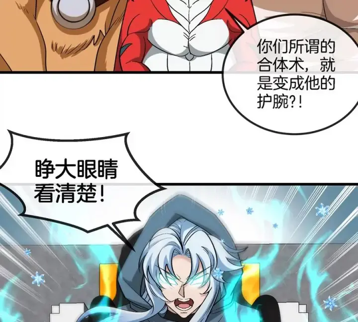 《重生为怪兽什么鬼》第181话 战斗画风突变图54
