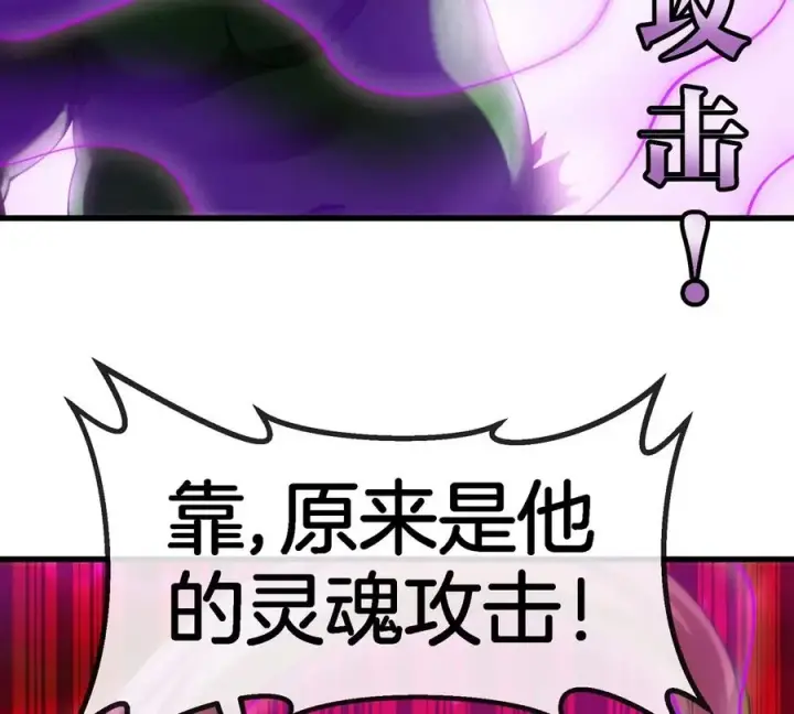 《重生为怪兽什么鬼》第181话 战斗画风突变图86