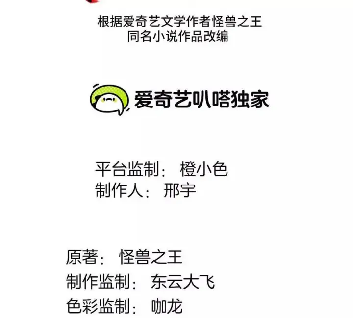 《重生为怪兽什么鬼》第182话 回血比我快图3
