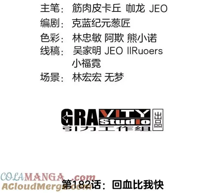 《重生为怪兽什么鬼》第182话 回血比我快图4