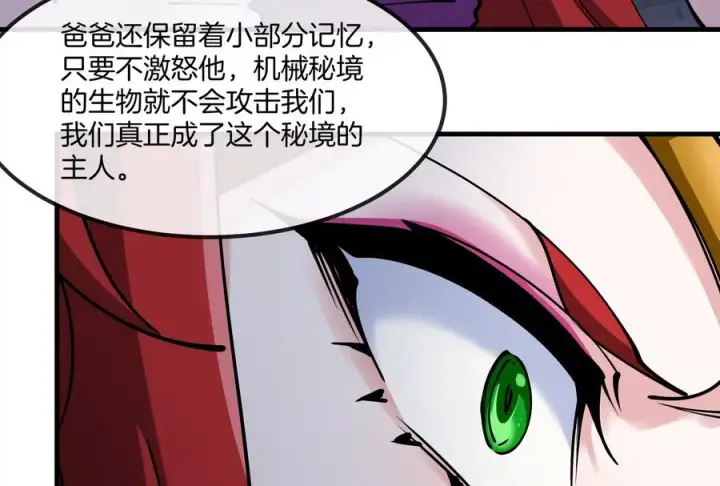《重生为怪兽什么鬼》第183话 嫉妒苏醒图112