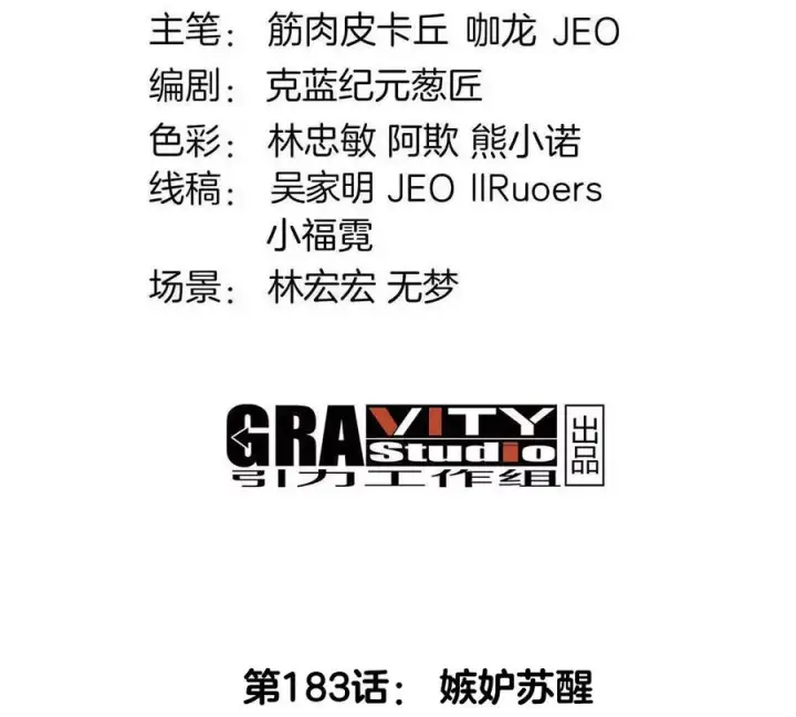 《重生为怪兽什么鬼》第183话 嫉妒苏醒图4