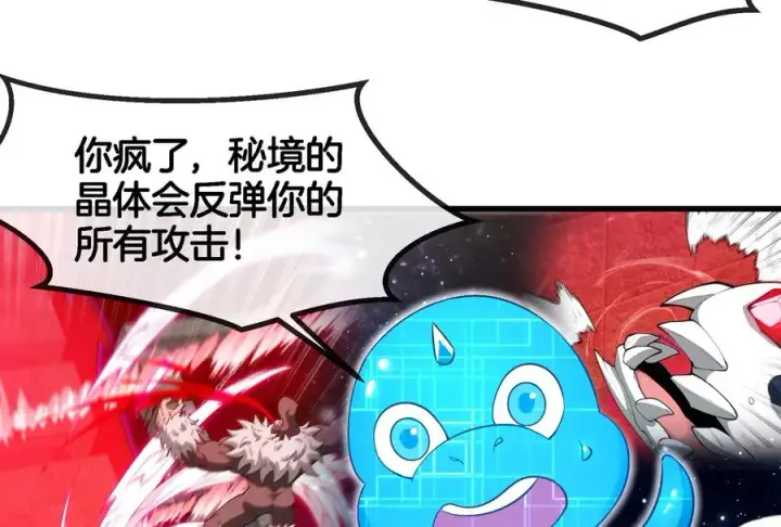 《重生为怪兽什么鬼》第183话 嫉妒苏醒图44