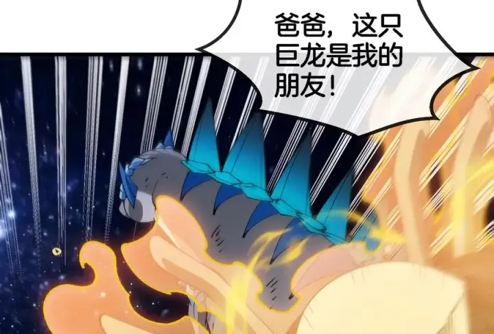 《重生为怪兽什么鬼》第183话 嫉妒苏醒图66