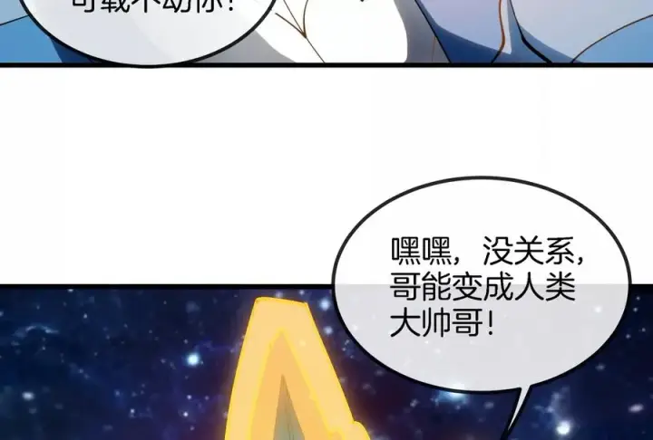 《重生为怪兽什么鬼》第184话 坐着脑袋飞起图27