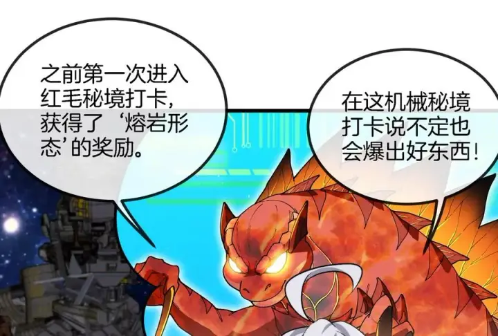 《重生为怪兽什么鬼》第184话 坐着脑袋飞起图64