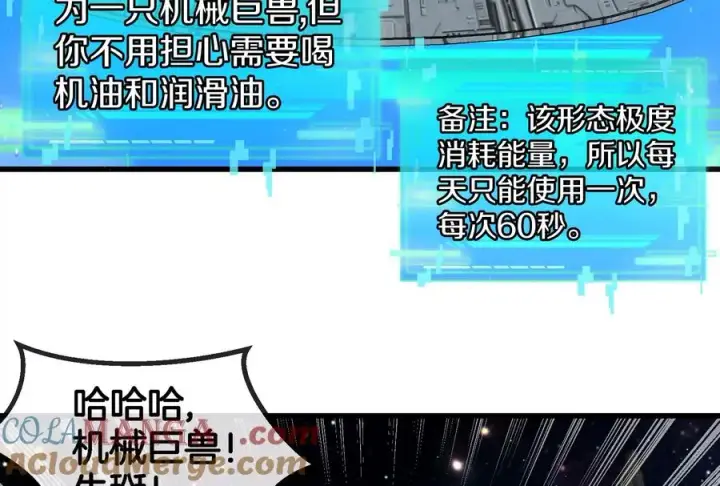 《重生为怪兽什么鬼》第184话 坐着脑袋飞起图69