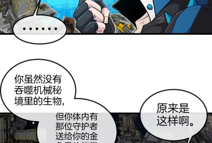 《重生为怪兽什么鬼》第184话 坐着脑袋飞起图79