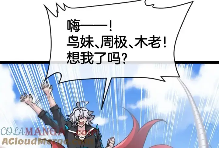 《重生为怪兽什么鬼》第185话 差点发生交通事故图105